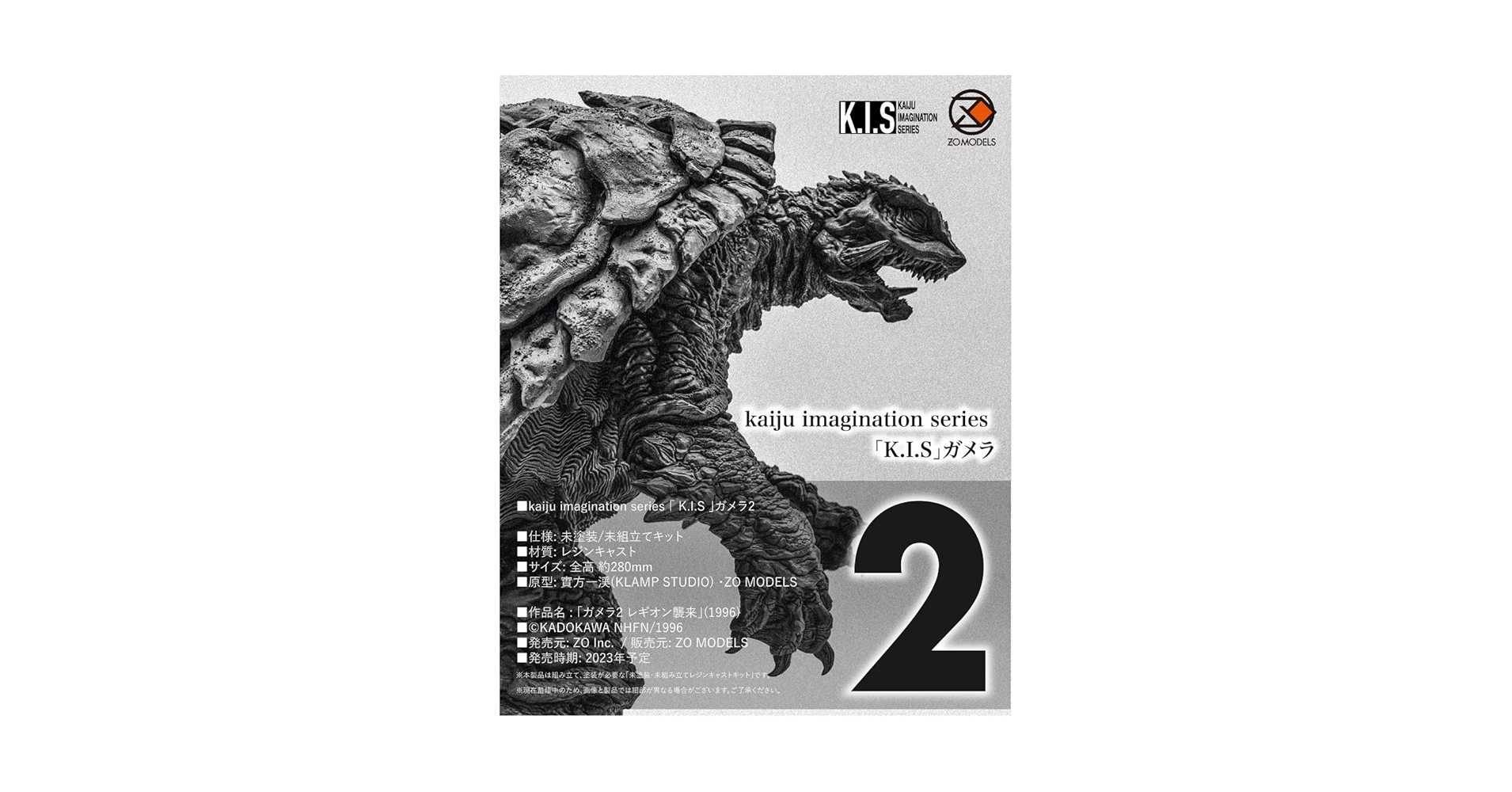 Amazon.co.jp: zo models GAMERA ガメラ2 ガレージキット レジン