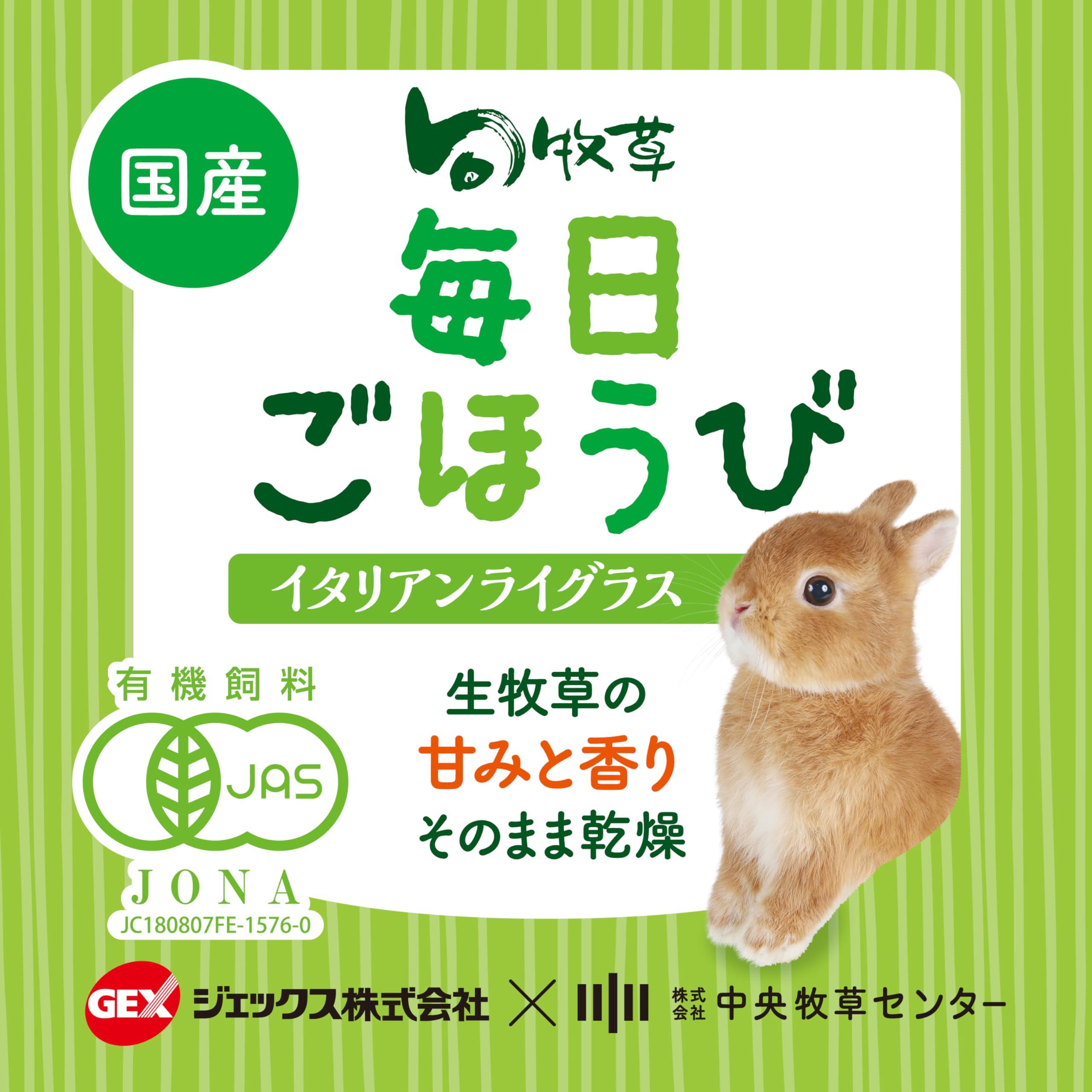 Amazon.co.jp: ジェックス 旬牧草 毎日ごほうび イタリアンライグラス