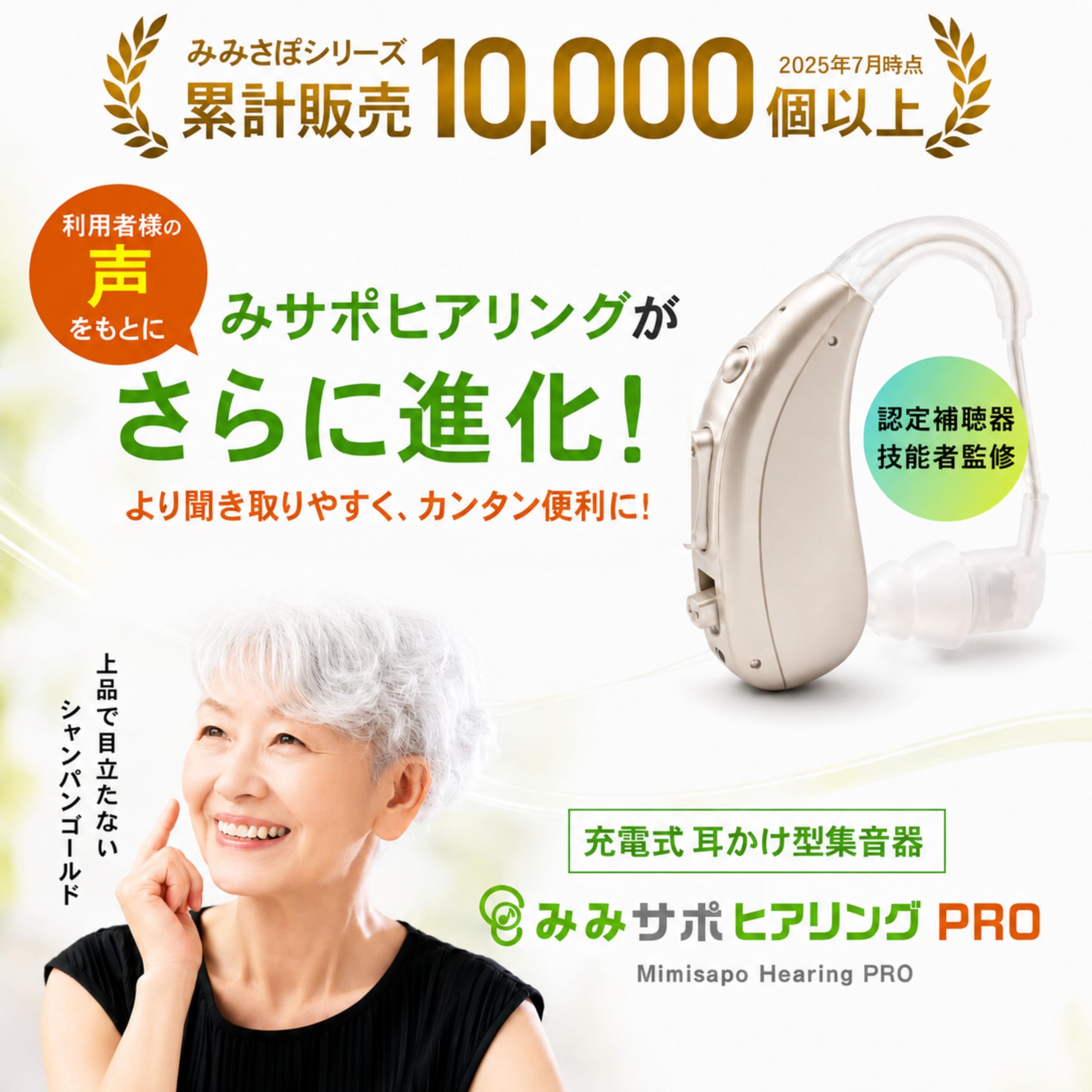 Amazon.co.jp: 敬老の日 ギフト 日本メーカー 集音器 しゅうおんき