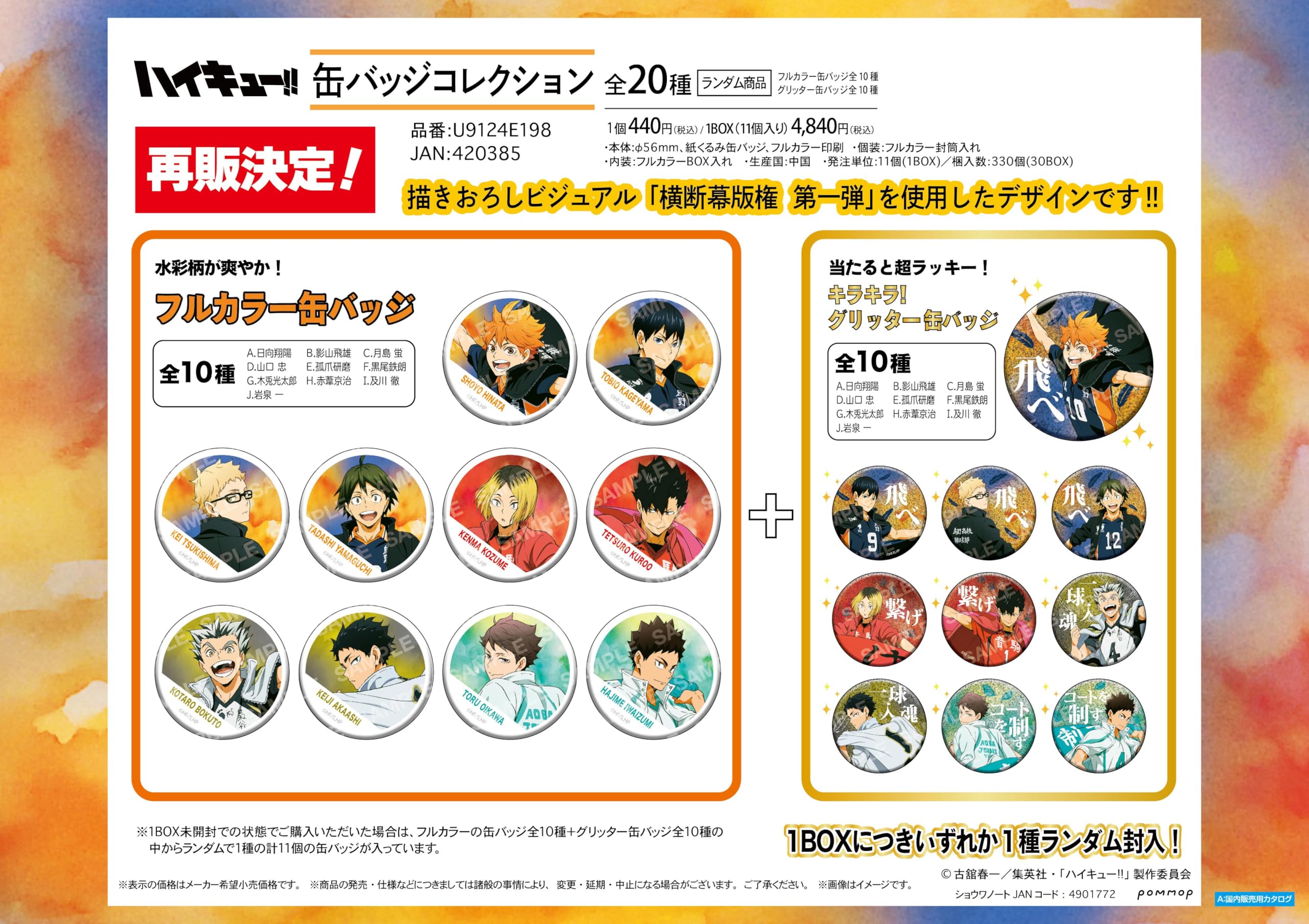 Amazon.co.jp: 【公式】ハイキュー!! 缶バッジコレクション-横断幕版権  