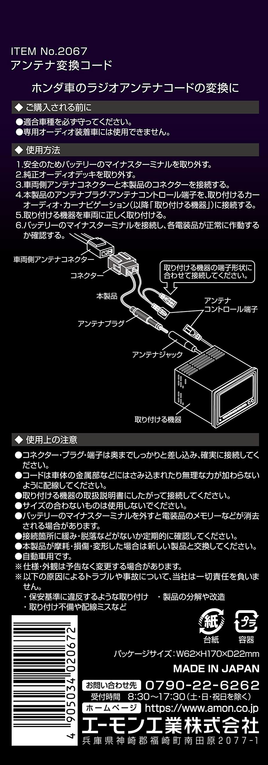 Amazon.co.jp: エーモン(amon) AODEA(オーディア) アンテナ変換コード