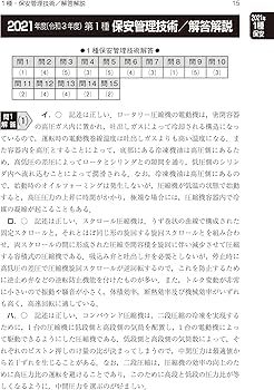 2022年版 第1・2種冷凍機械責任者試験模範解答集 | 電気書院 |本