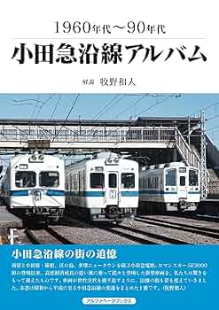 小田急電車　沿線案内　戦前　昭和13年　貴重パンフレット　 昭和レトロ 小田急電車 沿線案内 戦前 昭和13年 貴重パンフレット 昭和レトロ