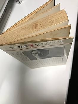 ユダヤの商法 Amazon.co.jp: ユダヤの商法 (ワニの本 197) : 藤田 田: 本