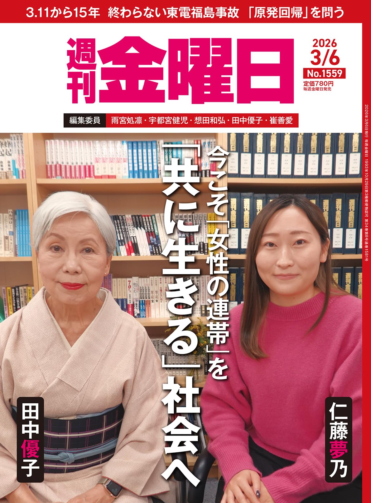 週刊金曜日 2026年3/6号 [雑誌] | 金曜日 |本 | 通販 | Amazon