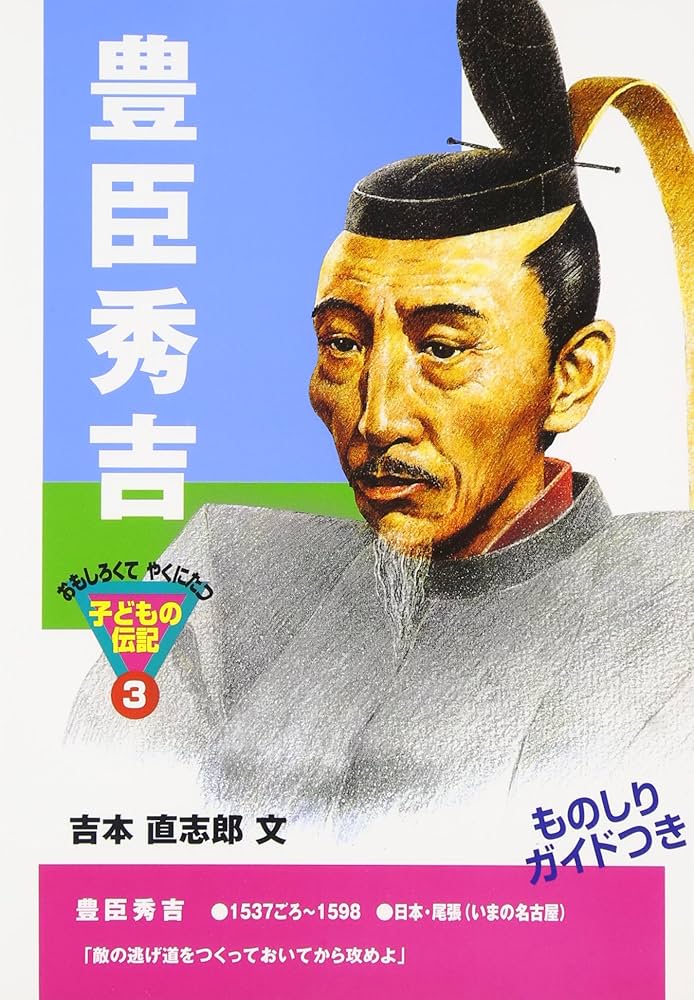 おもしろくてやくにたつ子どもの伝記　全巻セット Amazon.co.jp: 野口英世 (おもしろくてやくにたつ子どもの伝記 1