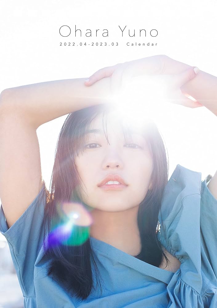 Amazon | 大原優乃 2022.4-2023.3 カレンダー | カレンダー