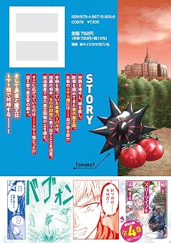 魔王スローライフを満喫する～勇者から「攻略無理」と言われたけど、そこはダンジョンじゃない。トマト畑だ～ THE COMIC ３ Ride Comics