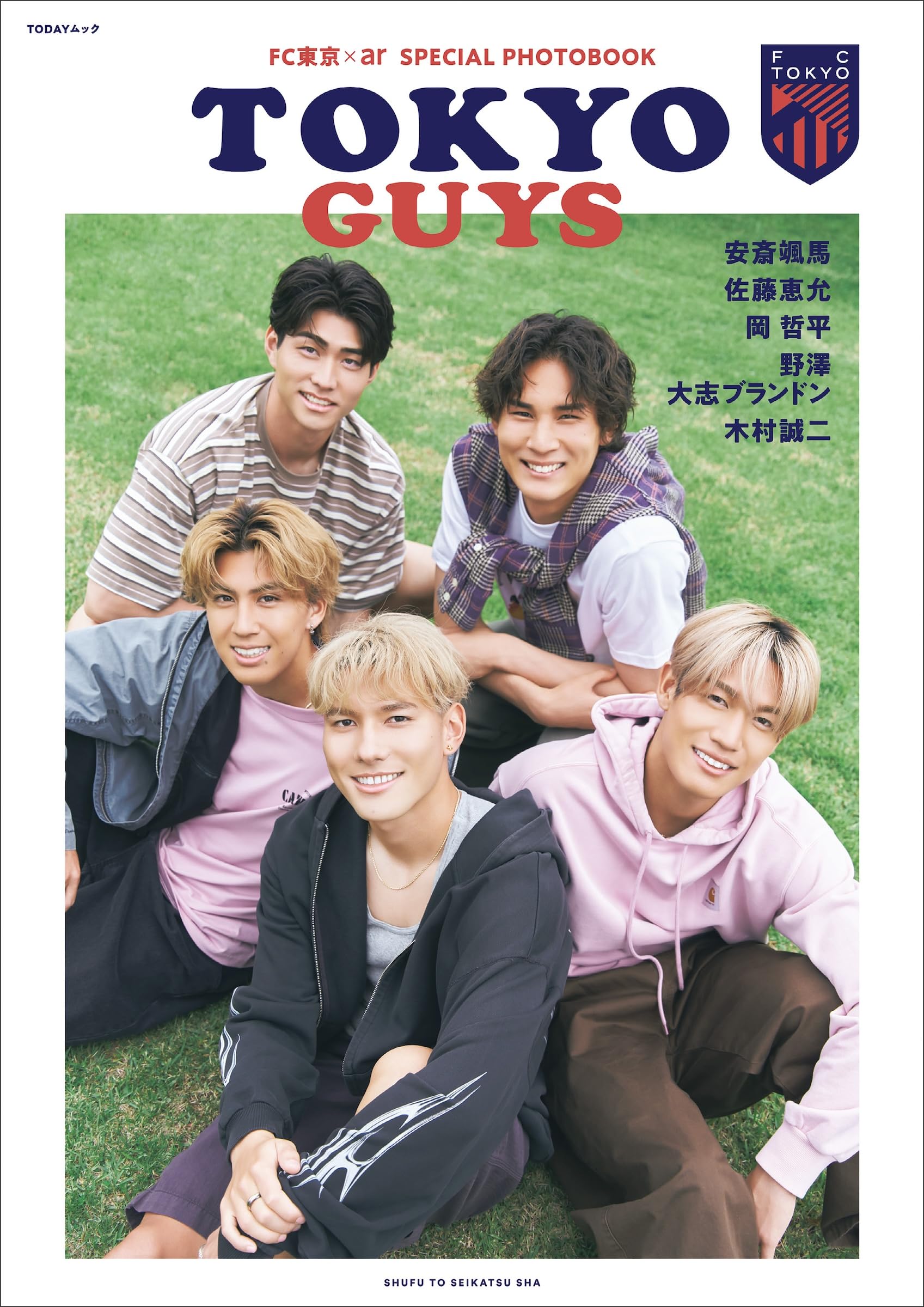 TOKYO GUYS FC東京 ×ar SPECIAL PHOTOBOOK (TODAYムック) | 主婦