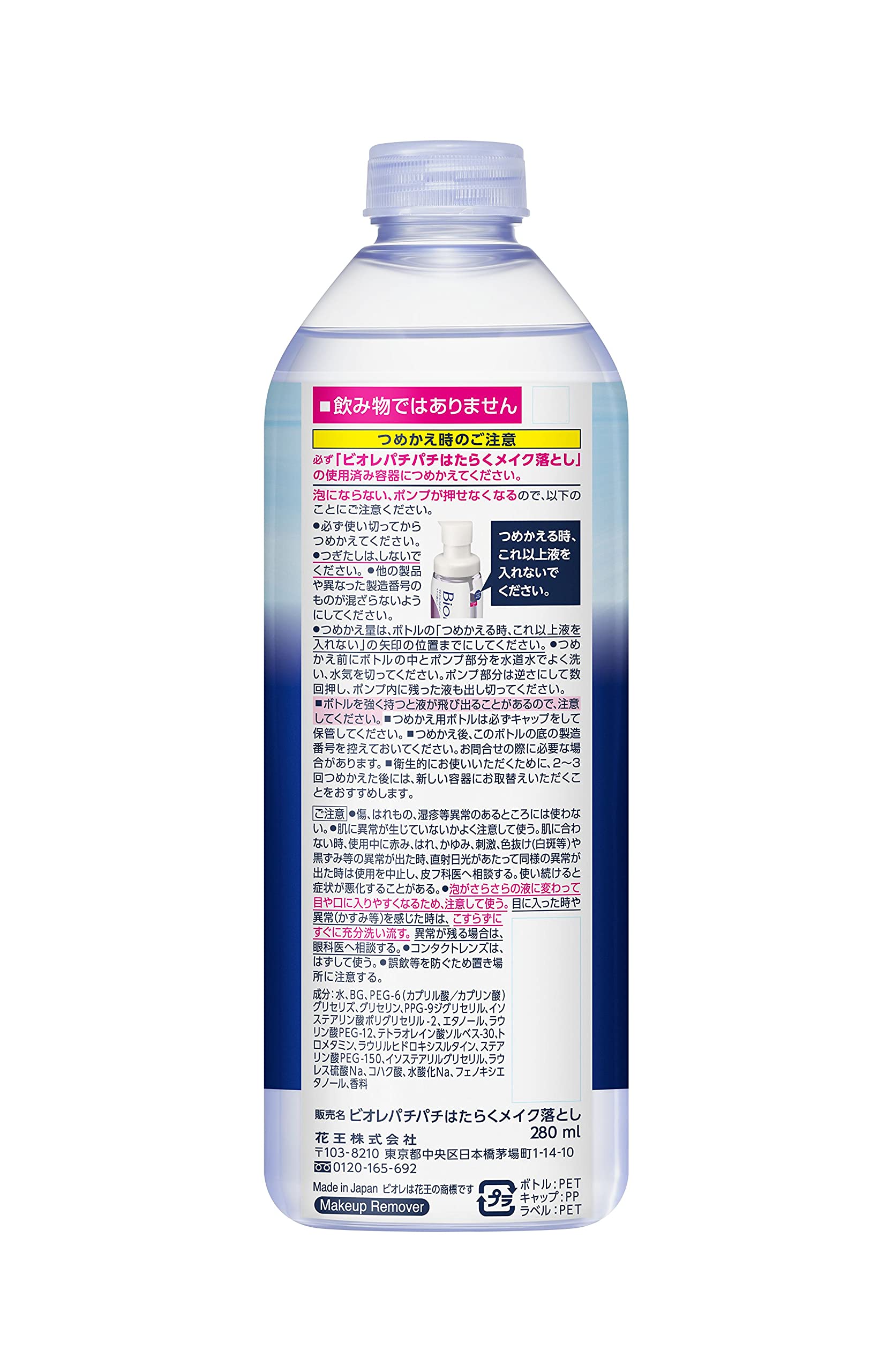 Amazon | ビオレ Bioré パチパチはたらくメイク落とし つめかえ用