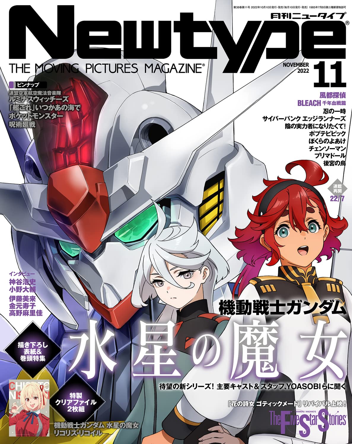 メーカー直売】 機動戦士ガンダム水星の魔女 B2ポスター iauoe.edu.ng