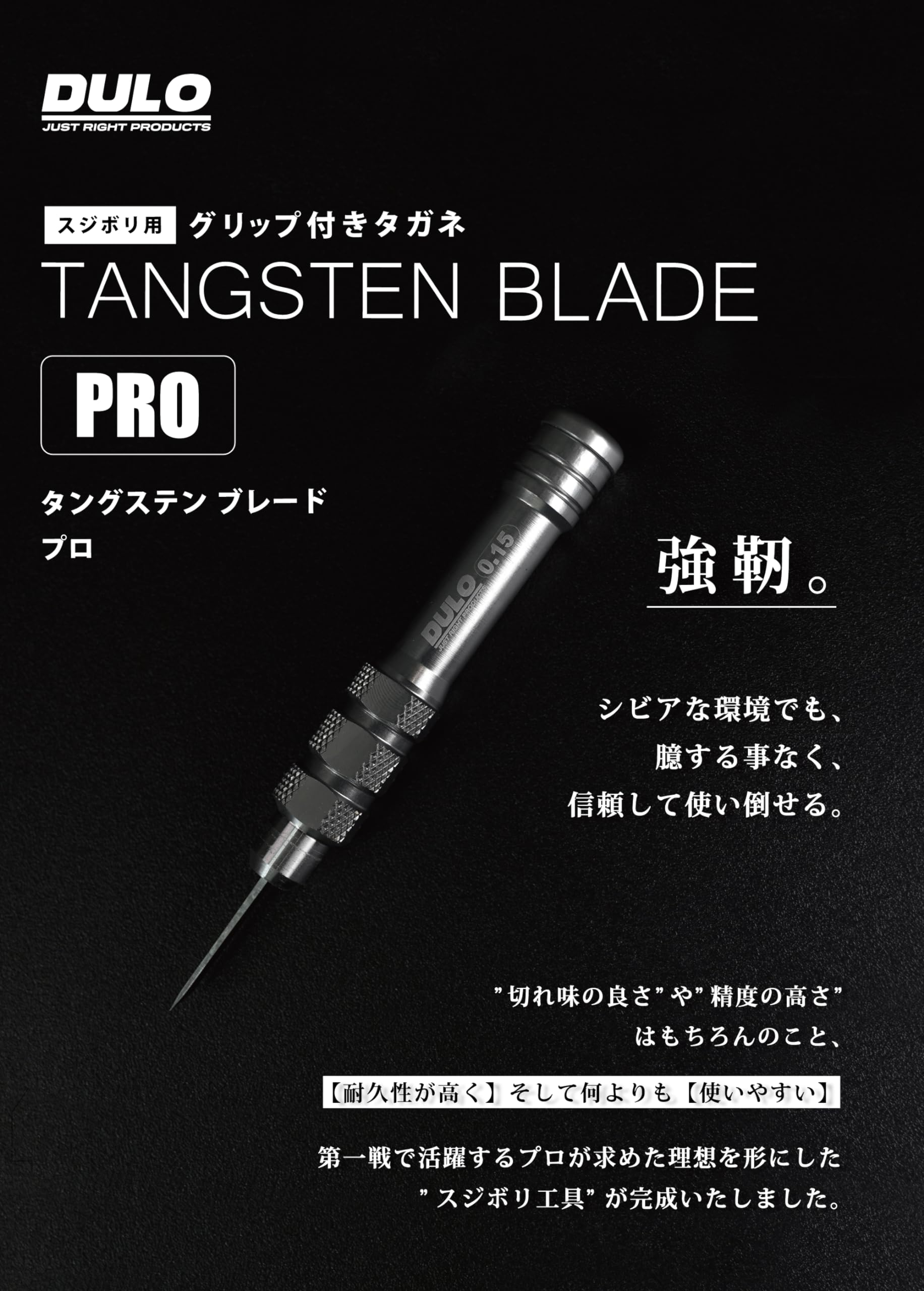 Amazon.co.jp: DULO グリップ付きタガネ 【 タングステンブレードPRO