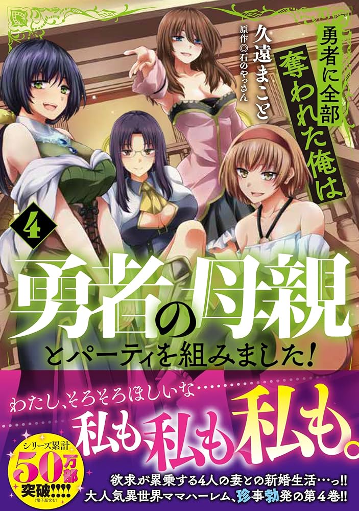 勇者に全部奪われた俺は勇者の母親と~ 1巻 初版 特典付き 新品未開封 Amazon.co.jp: 勇者に全部奪われた俺は勇者の母親とパーティを