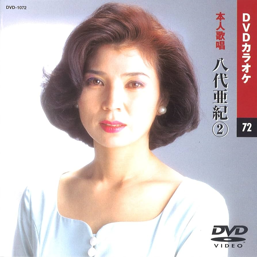 (未使用･未開封品)デュエット歌謡 (カラオケDVD/本人歌唱) Amazon.co.jp: デュエット歌謡 (カラオケDVD/本人歌唱) : DVD
