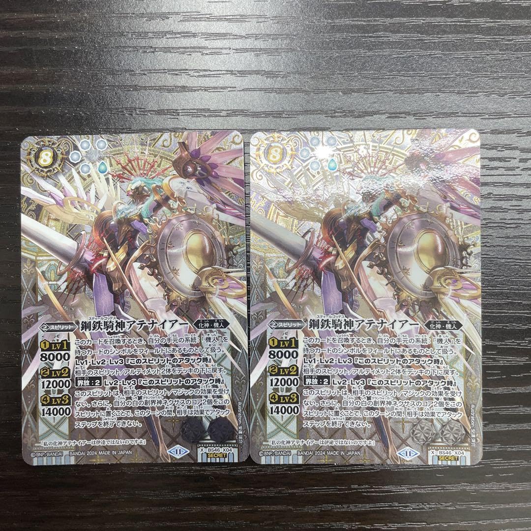 Amazon.co.jp: バトスピ アテナイアー シークレット2枚 : おもちゃ