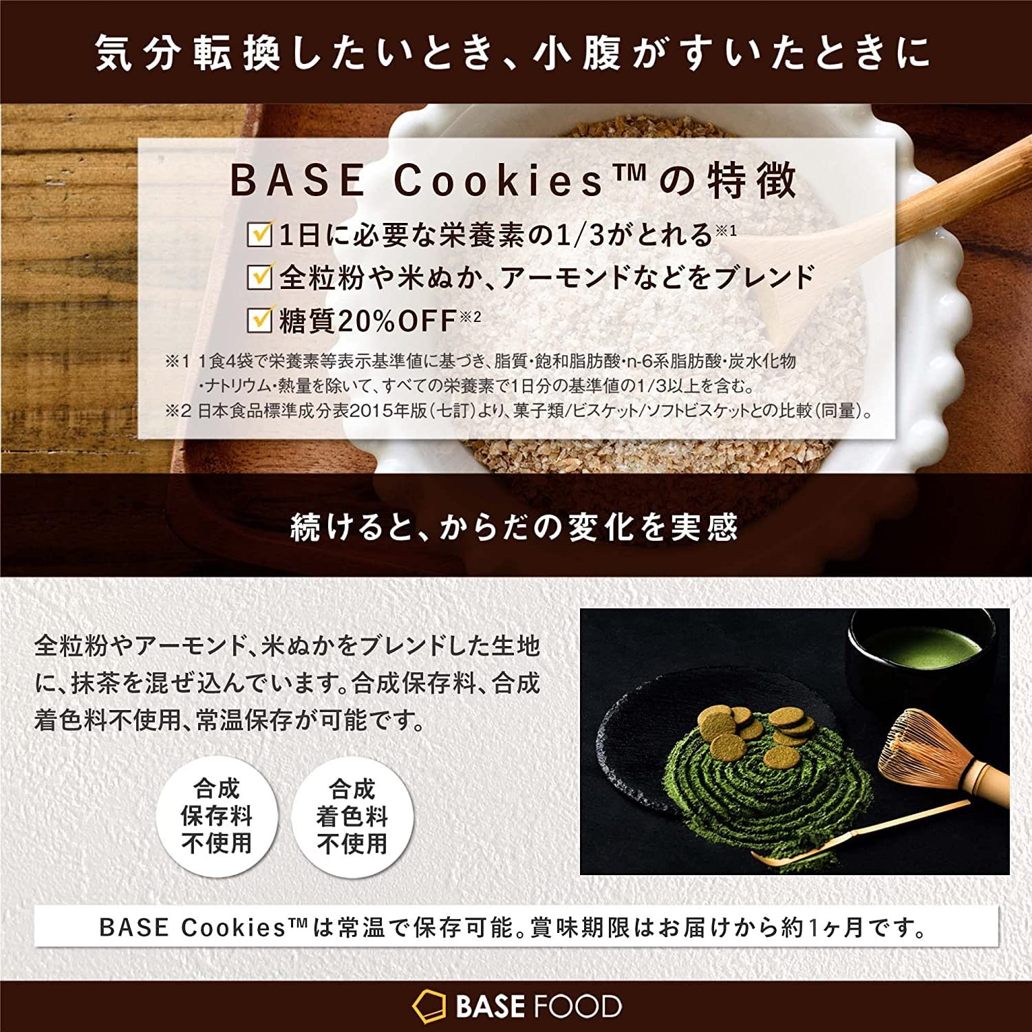Amazon.co.jp: BASE Cookies ベースクッキー 抹茶 32袋 （1袋 35g
