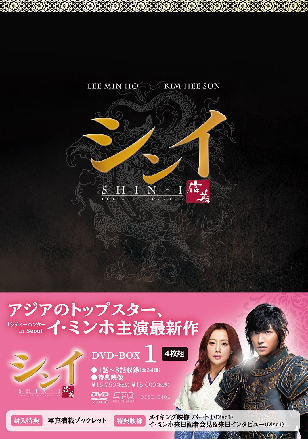 Amazon.co.jp: シンイ-信義‐ DVD-BOX1 : イ・ミンホ, キム・ヒソン 
