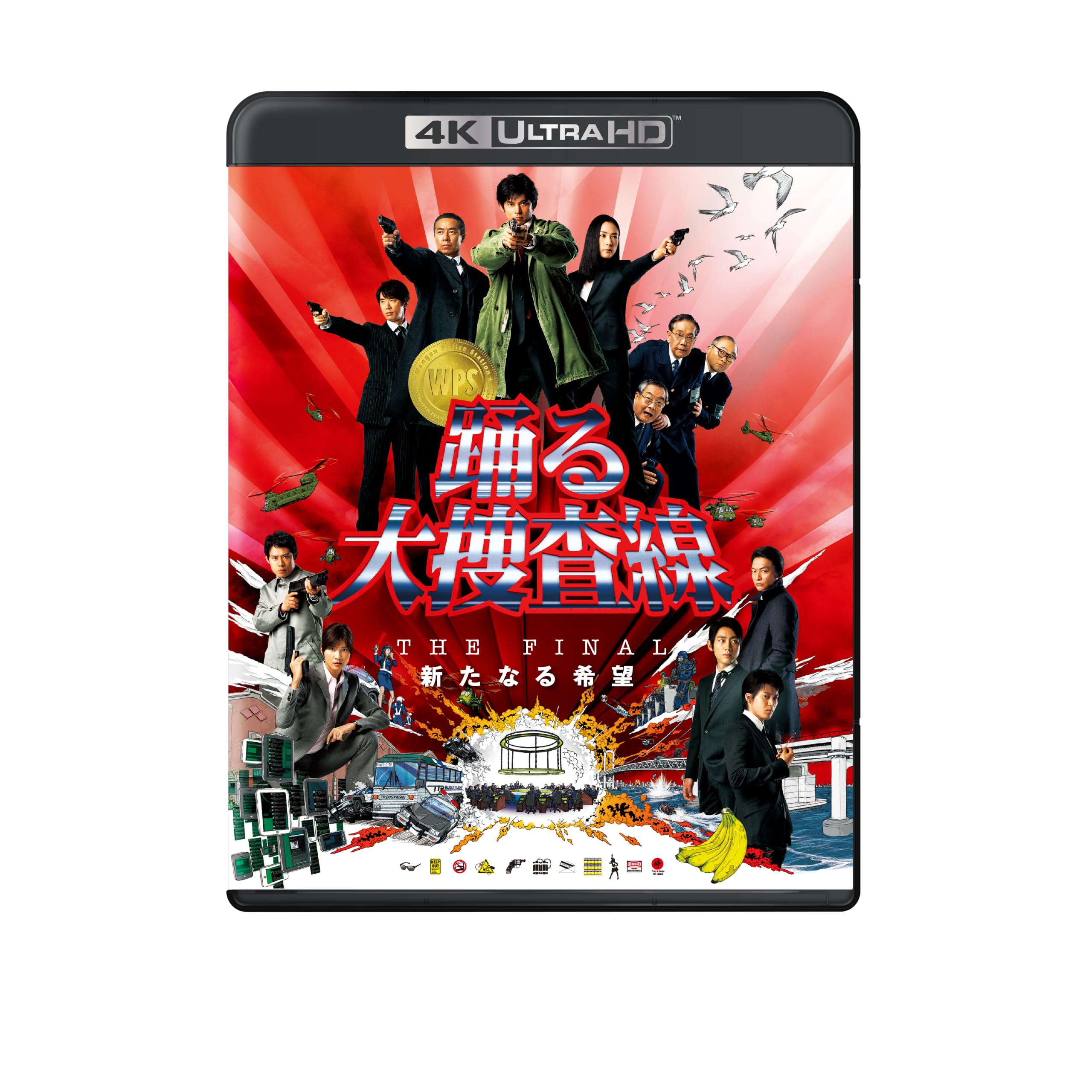 Amazon.co.jp: 【Amazon.co.jp限定】『踊る大捜査線 THE FINAL 新た