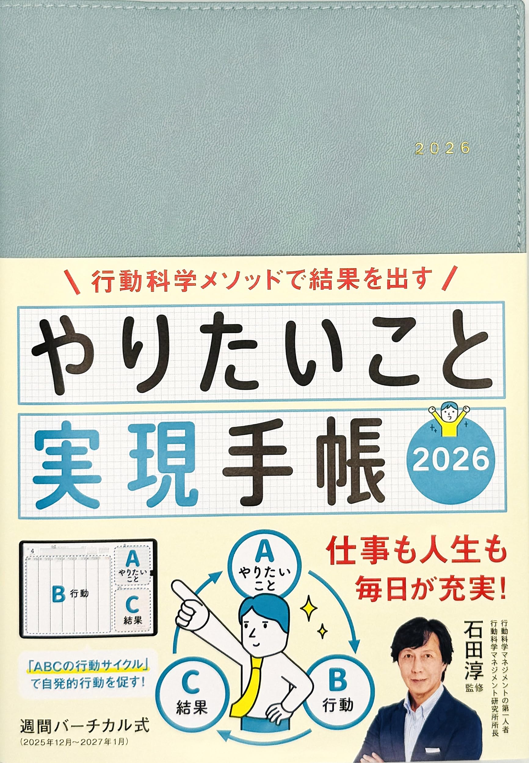Amazon.co.jp: やりたいこと実現手帳2026 アクアブルー (永岡書店の