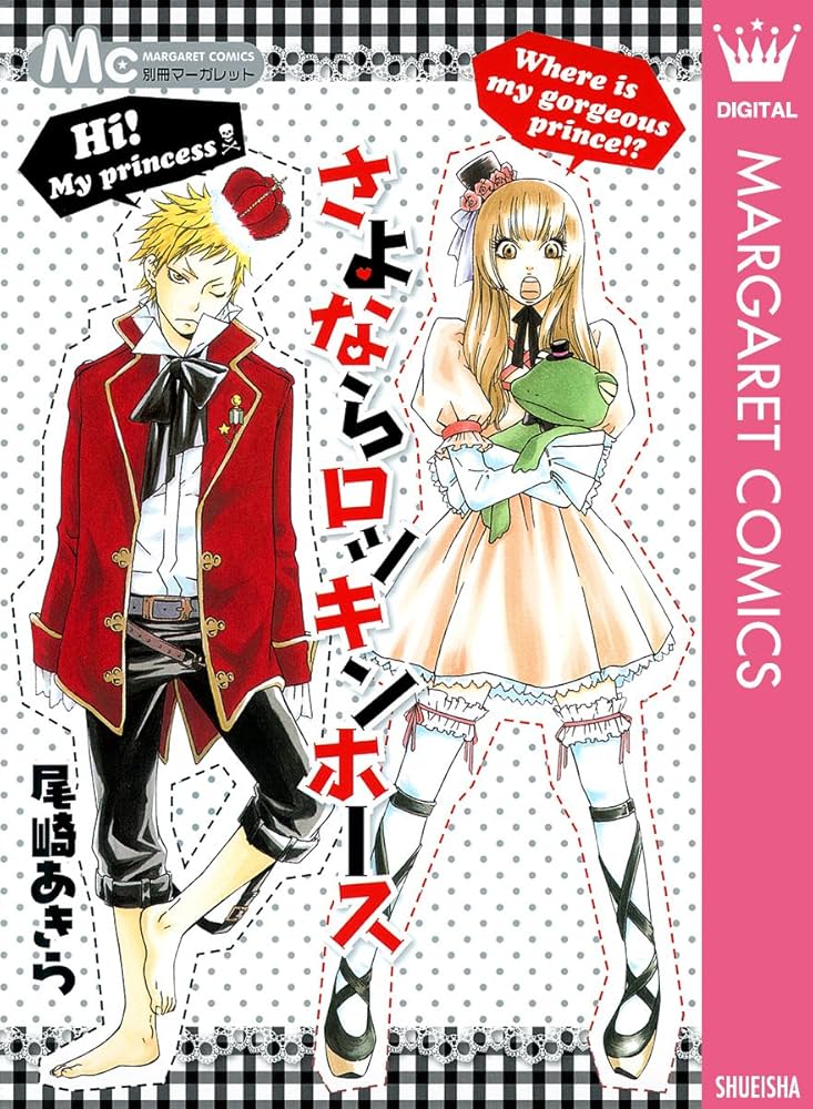 春のおるがん 高崎ゆずる著 マーガレットレインボーコミックス