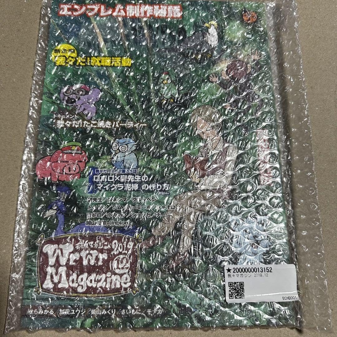 C97 我々マガジン2019.12 有明の主役は我々だ！新刊 特典付き 我々だ 同人