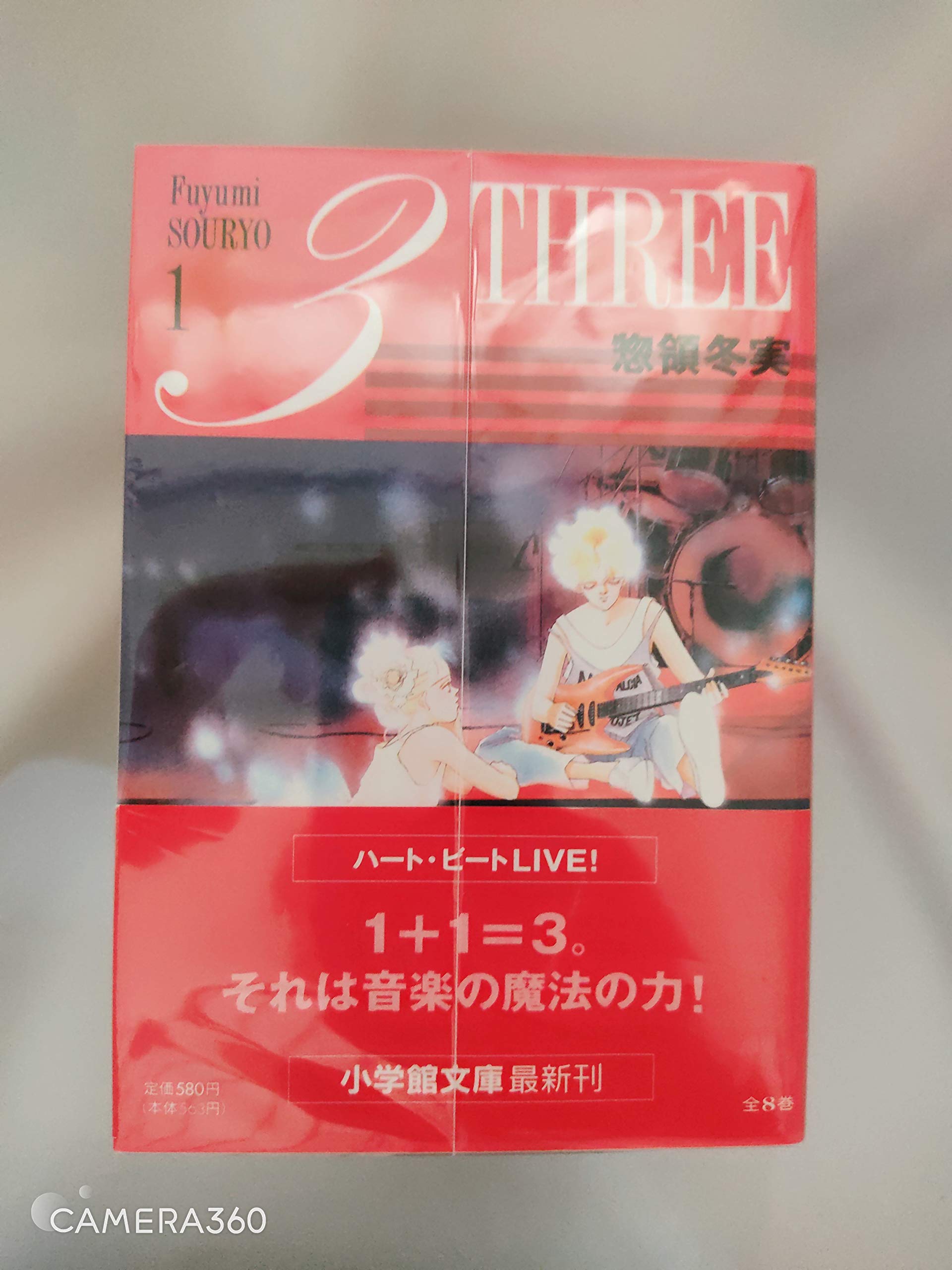 3 THREE コミックセット (小学館文庫) [マーケットプレイスセット