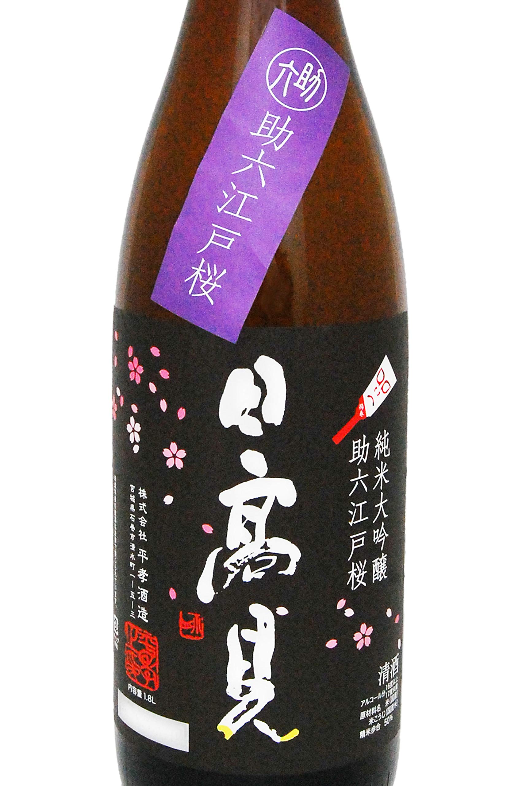 Amazon.co.jp: 【日本酒】宮城県 石巻市 平考酒造 日高見 (ひたかみ