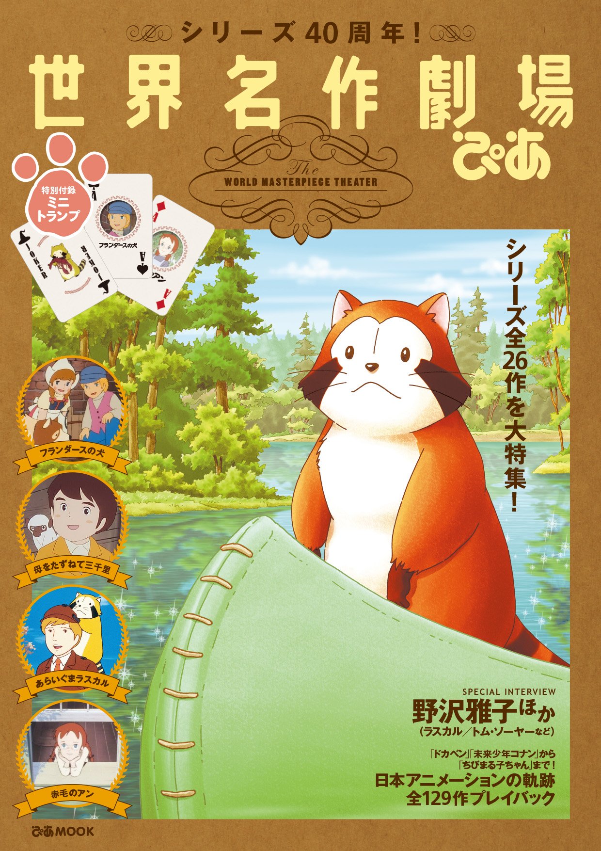 世界名作劇場ぴあ ぴあmook 本 通販 Amazon