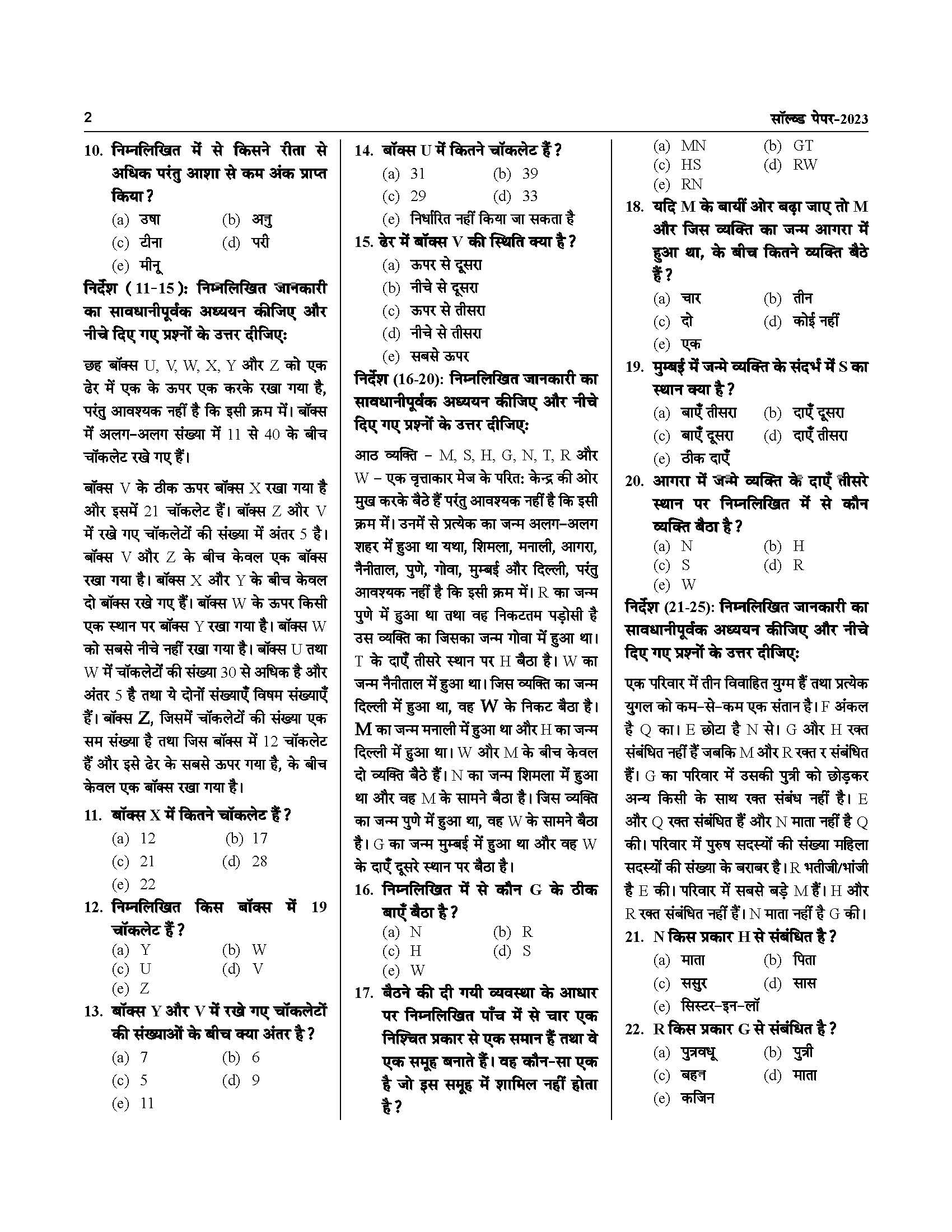 IBPS RRBs Multipurpose Office Assistant & Officer Scale-1 Prelims Exam 2024 - 30 Practice Sets | Latest Solved Papers (Regional Rural Bank) Based On Online Exam Pattern | Book in Hindi 3