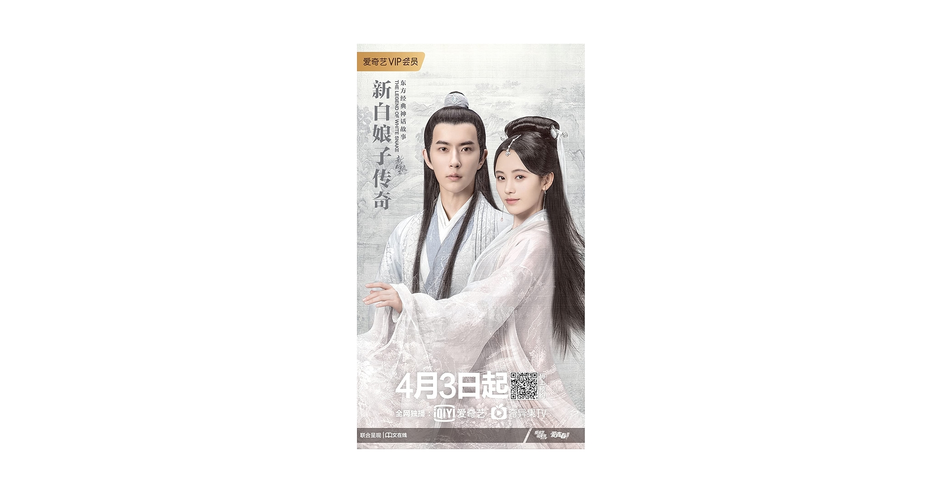 全巻セット【中古】DVD▼新・白蛇伝 千年一度の恋(18枚セット)第1話～第36話 最終 字幕のみ レンタル落ち 新・白蛇伝 千年一度の恋(18枚セット)第1話～第36話