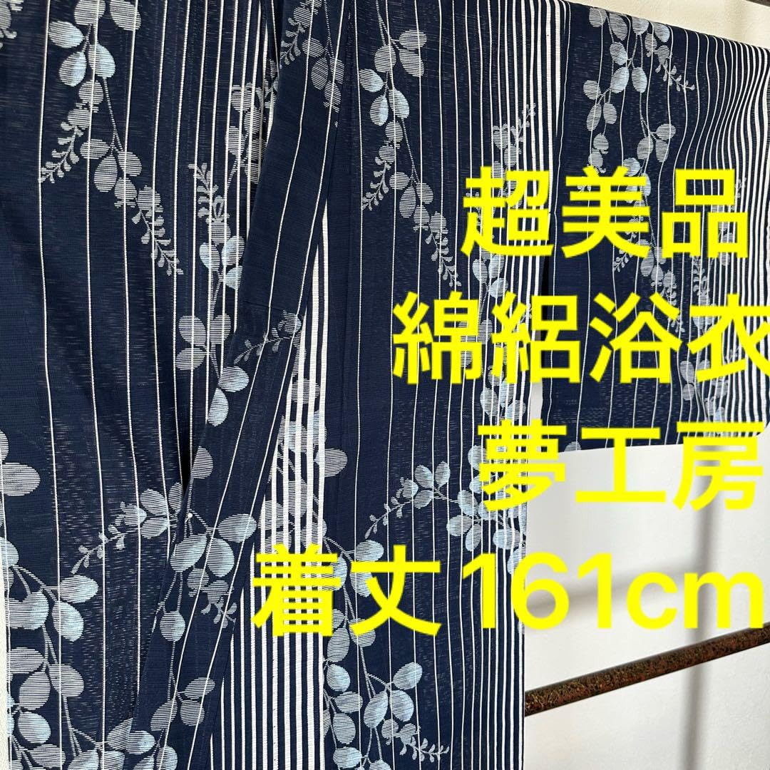 Amazon.co.jp: 現代綿呂 単色 浴衣 着物 夏物 161㎝ トールサイズ 紺