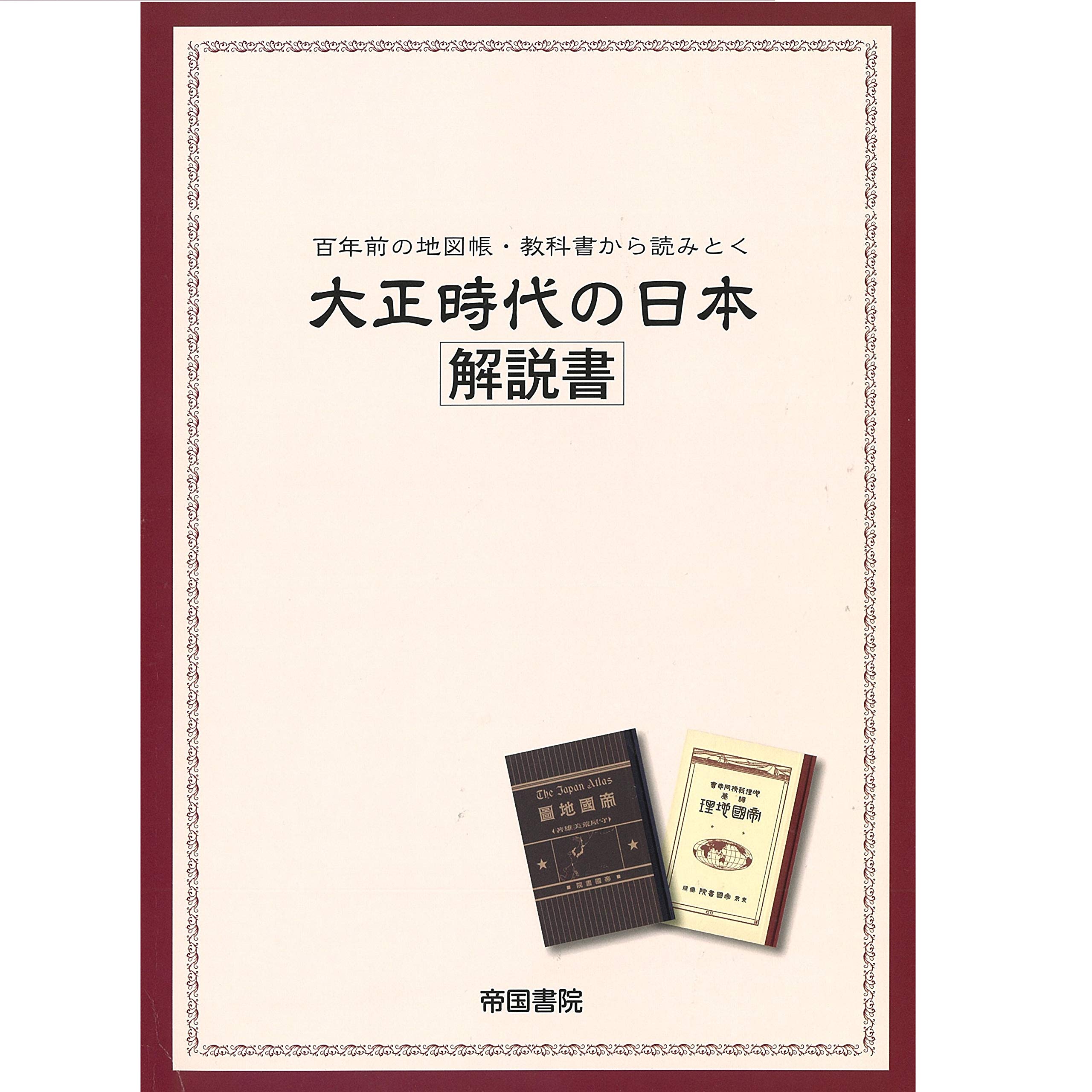 大正時代の日本国のマニュアル本 大正時代の日本国のマニュアル本