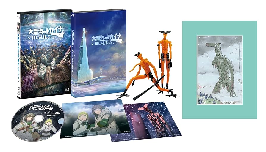 Amazon.co.jp: 【Amazon.co.jp限定】大雪海のカイナ ほしのけ