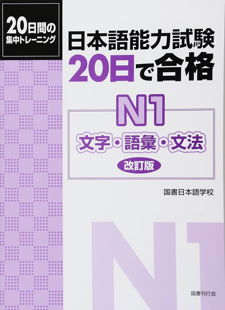 日本語能力試験 まとめ売り 19冊 1級 2級 N1 N2 日本語能力試験 まとめ売り 19冊 1級 2級 N1 N2 日本語能力試験