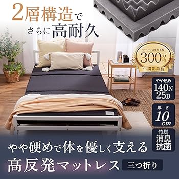 Amazon｜GOKUMIN マットレス セミダブル 三つ折り高反発 極厚
