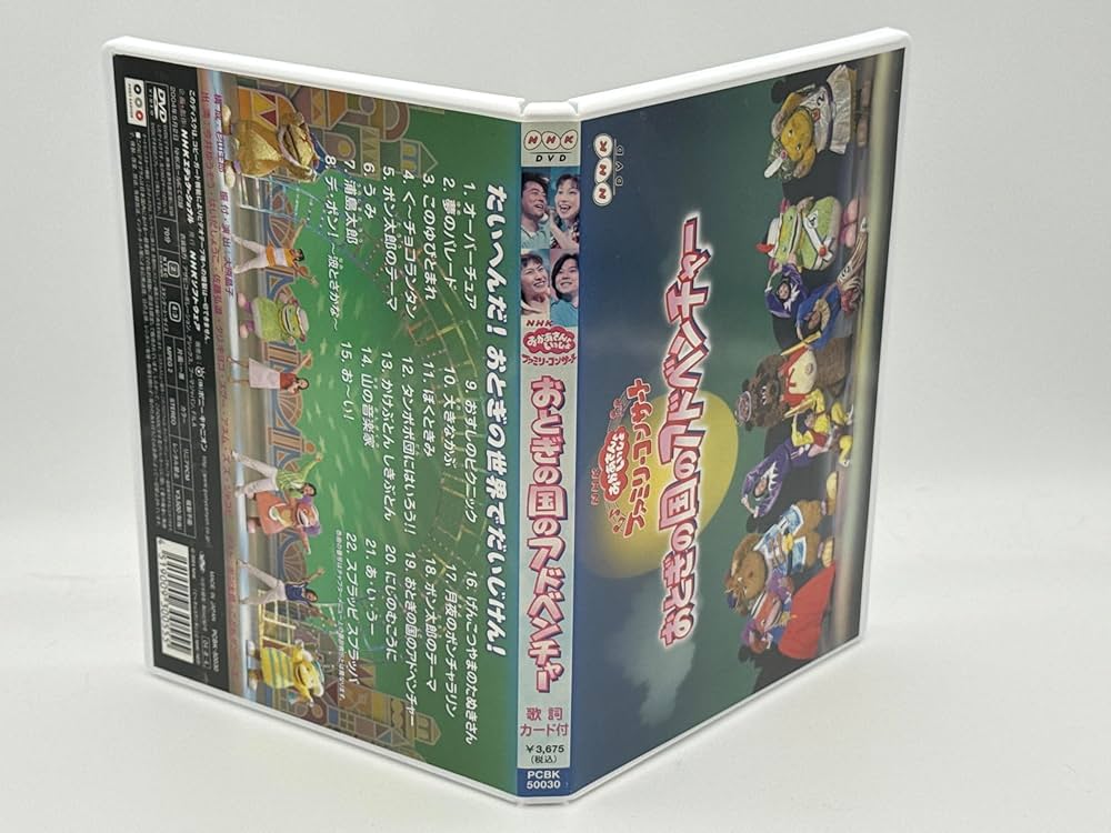 NHKおかあさんといっしょ ファミリーコンサート おとぎの国のアドベンチャー Amazon.co.jp: NHKおかあさんといっしょファミリーコンサート