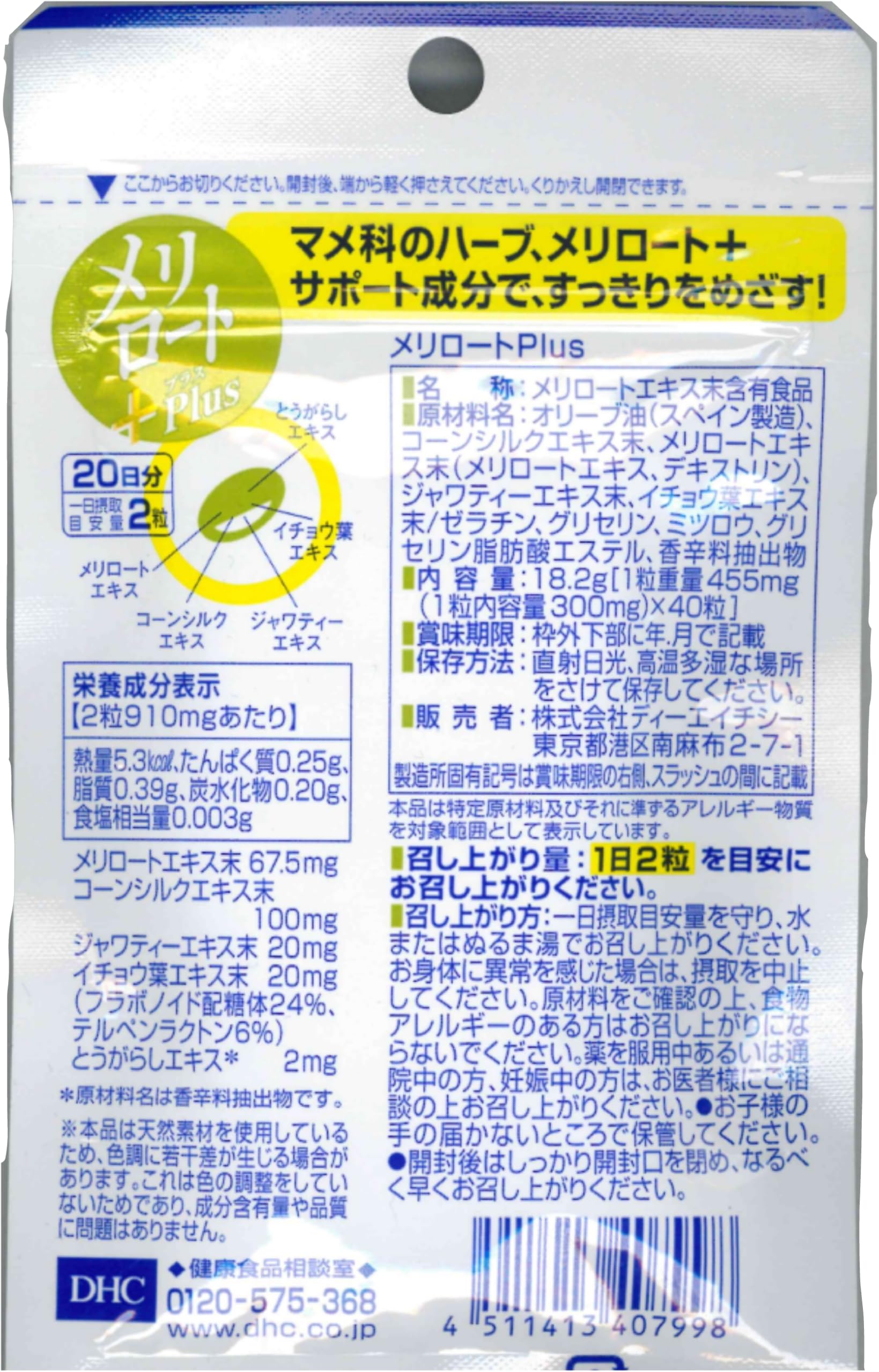Amazon | ◇DHC メリロートPlus 20日分 40粒 | DHC | イチョウ葉