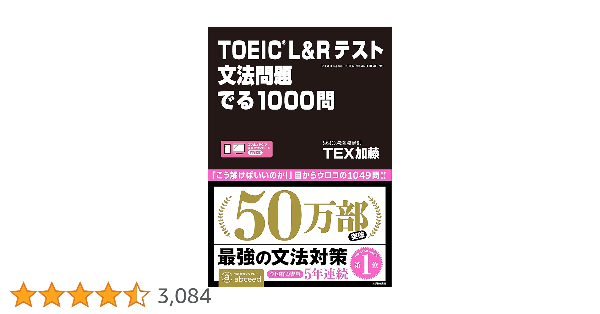 TOEIC L&Rテスト文法問題でる1000問 Amazon.co.jp: TEX加藤 TOEIC L&Rテスト 文法問題 でる1000問