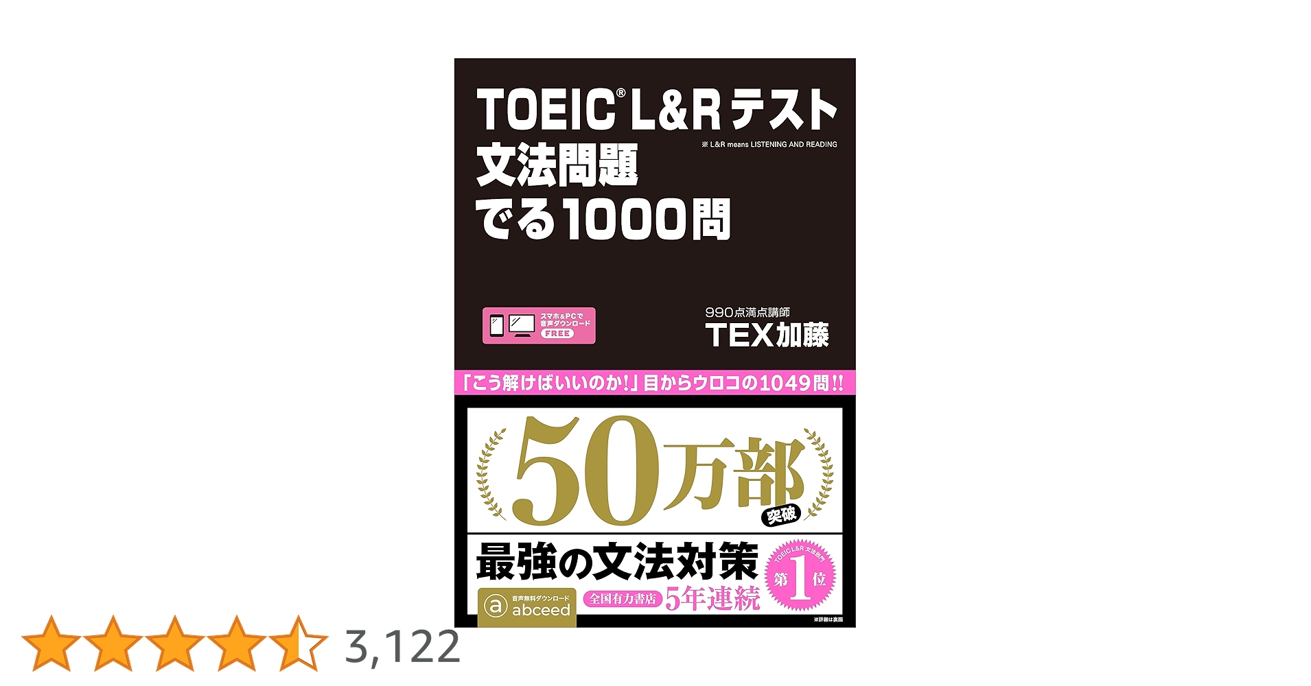 公式TOEIC Listening & Reading7〜10,文法でる1000 TOEIC L&Rテスト 文法問題 でる1000問 | TEX加藤 |本 | 通販 | Amazon