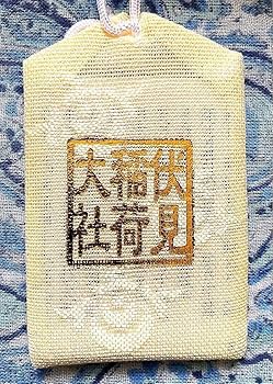 Amazon.co.jp: 開運 特別祈祷 京都伏見稲荷大社 御守り護 2体