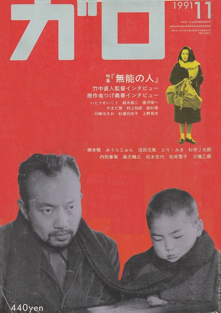 月刊漫画　ガロ　100巻セット 月刊漫画 ガロ 100巻セット 月刊漫画ガロ COMICばく