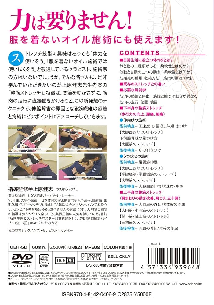【上原健志】動きの解剖学 DVD 上巻（基礎編）・下巻（実践編） セット 身体を分析するスペシャリストになれる！【映像で学ぶ！動きの