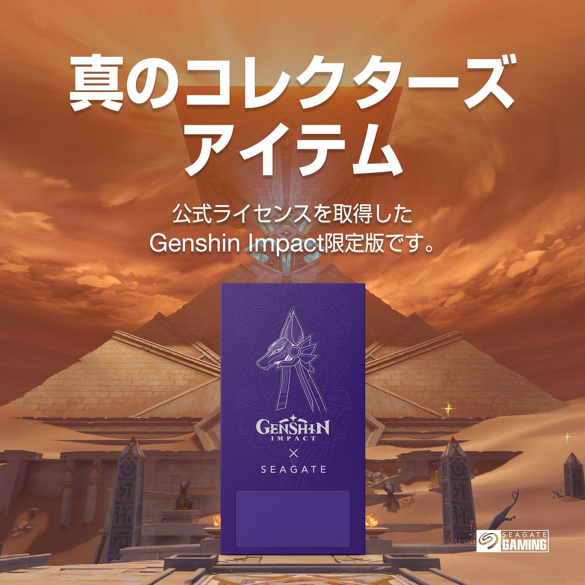 Amazon | Seagate 【原神】Genshin Impact 限定版 外付けSSD 公式