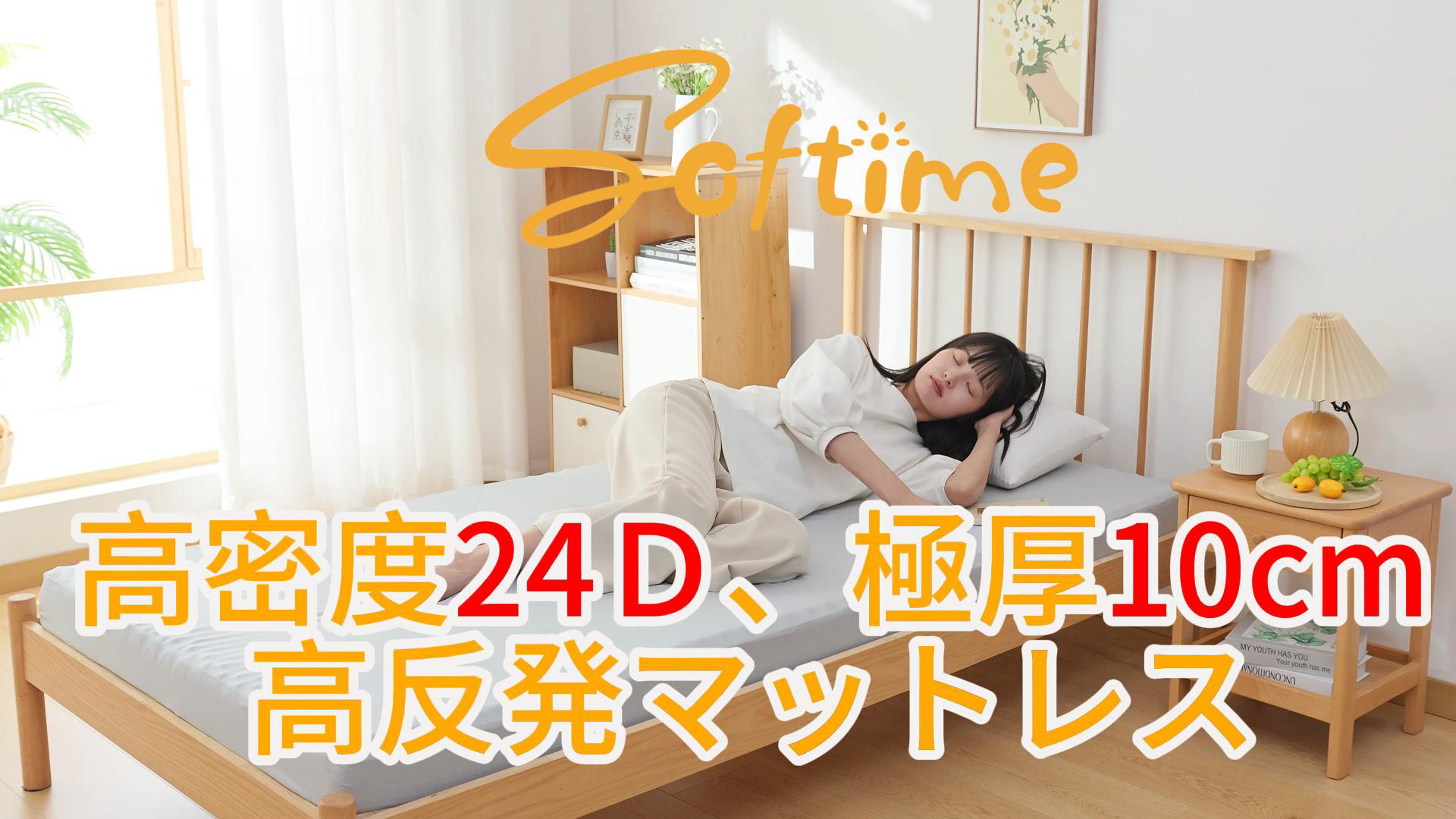 Amazon｜Softime マットレス シングル【硬さ190N 高密度24D】高反発