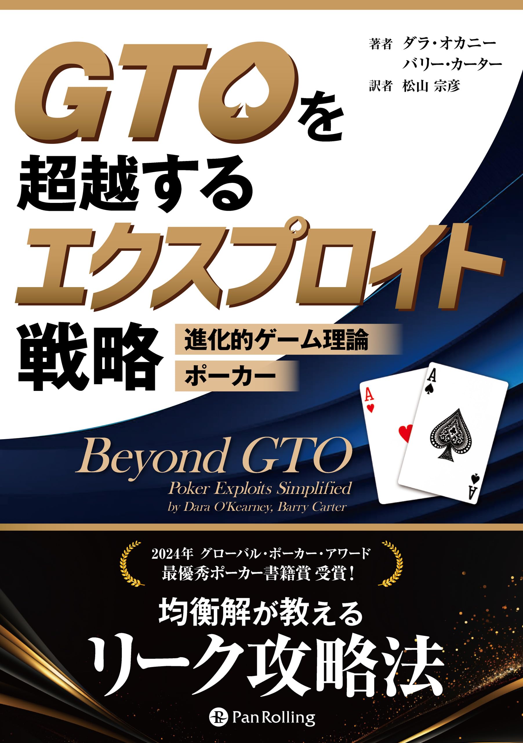 Amazon.co.jp: GTOを超越するエクスプロイト戦略 ――進化的ゲーム