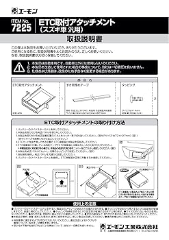Amazon | エーモン 7225 ETC取付アタッチメント | ETC | 車＆バイク
