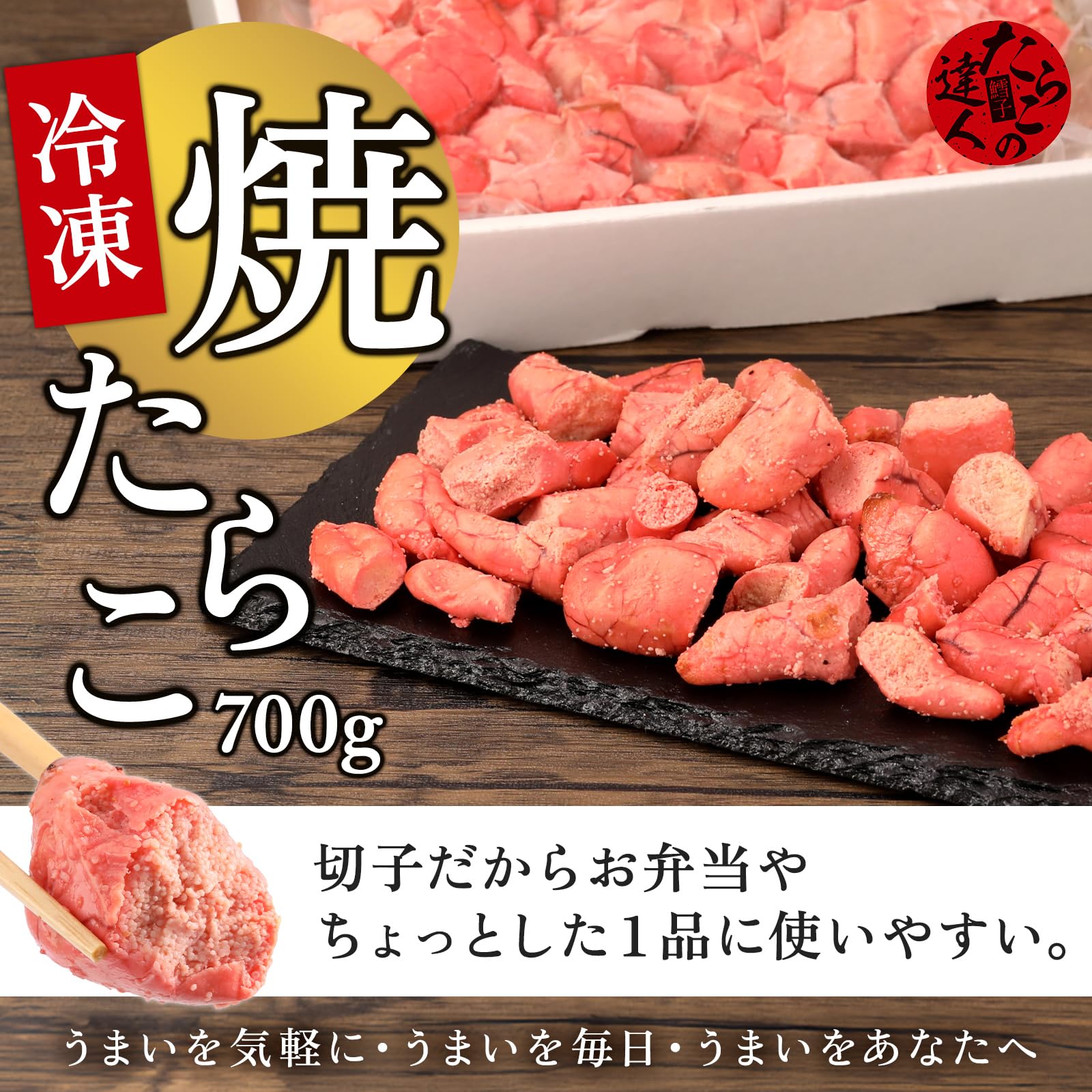 焼きたらこちゃん 焼いてるたらこちゃん 200g｜たらこ｜辛子明太子