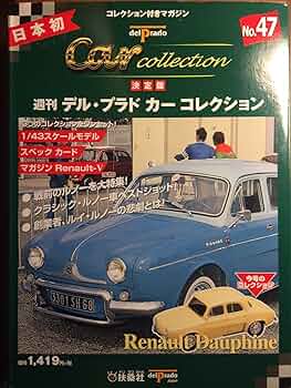 デルプラドカーコレクション 週刊デル・プラド・カーコレクション NO.47 決定版 |本 | 通販 | Amazon
