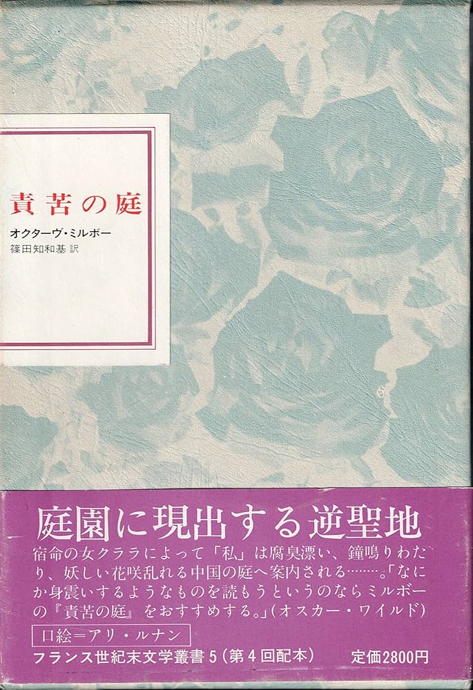 フランス世紀末文学叢書　全15巻セット フランス世紀末文学叢書 全15巻セット