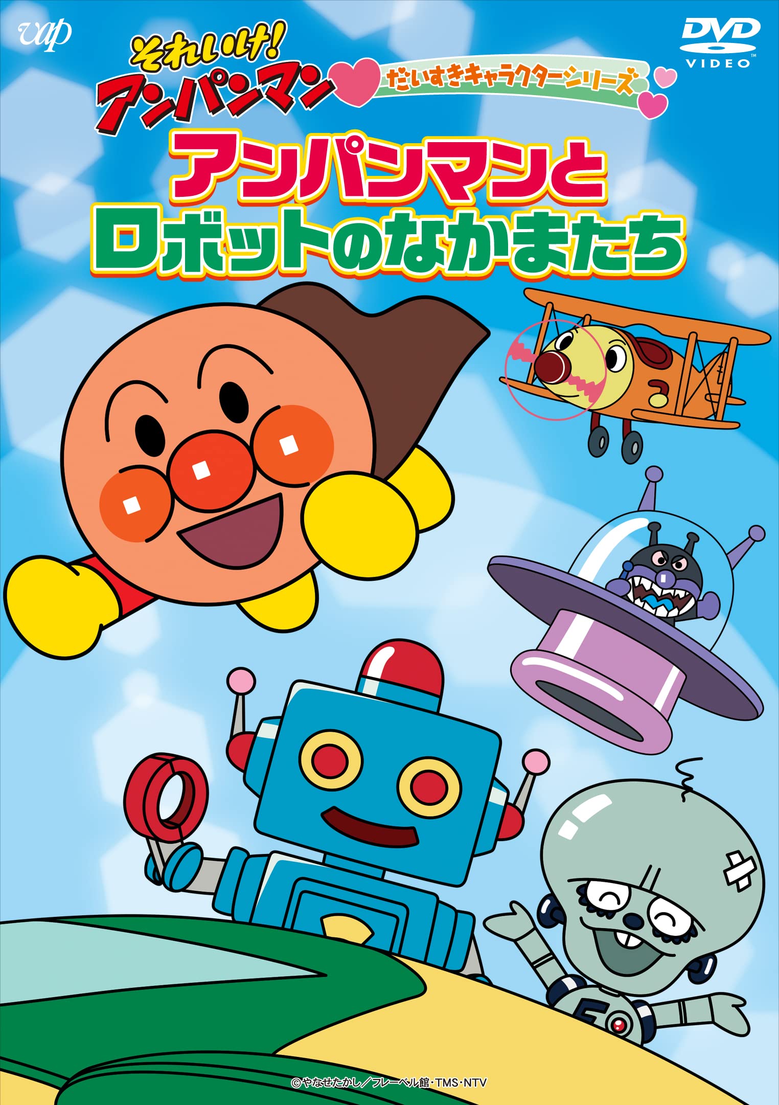 Amazon.co.jp: それいけ！アンパンマン だいすきキャラクターシリーズ